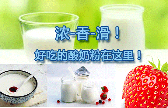 Fragrant and slippery! Yogurt powder Fragrant and slippery! Yogurt powder